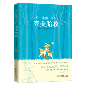 怀孕书籍 准妈妈的怀孕指南 美好胎教书 爱 健康 美好胎教 pdf epub mobi 下载