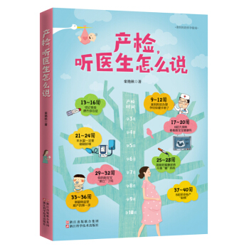 怀孕书籍 准妈妈的怀孕指南 美好胎教书 产检听医生怎么说 pdf epub mobi 下载