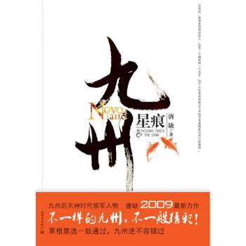 《九州：星痕》 新世界出版社， 新世界出版社 pdf epub mobi 电子书 下载