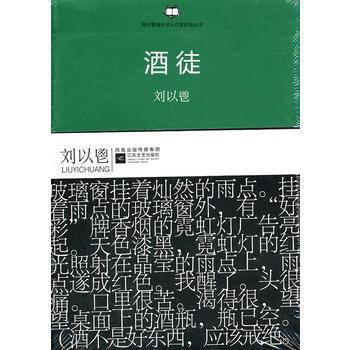 《港台作家经典丛书:酒徒》 江苏文艺出版社， 江苏文艺出版社 pdf epub mobi 电子书 下载