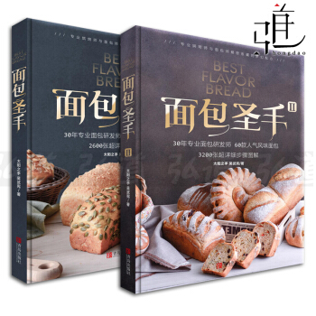 2本 面包圣手1-2 吴武宪 吐司餐包欧式法国面包烘焙书籍 面包配方制作材料 新手学做面包入门教程 pdf epub mobi 电子书 下载