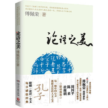 《論語之美》 湖南文藝齣版社， 湖南文藝齣版社 pdf epub mobi 電子書 下載
