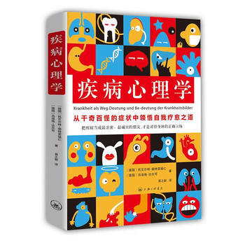 《疾病心理學(讀懂疾病的象徵意義，發現更真實的自我)》 上海三聯書店， 上海三聯書店 pdf epub mobi 電子書 下載
