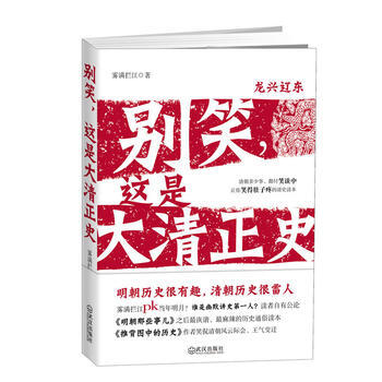 《别笑，这是大清正史》 武汉出版社， 武汉出版社 pdf epub mobi 电子书 下载