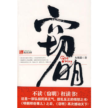 《窃明》 南海出版公司， 南海出版公司 pdf epub mobi 电子书 下载