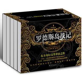 《羅德斯島戰記(全五冊)》 南海齣版公司， 南海齣版公司 pdf epub mobi 電子書 下載