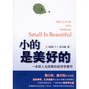 《小的是美好的》 译林出版社， 译林出版社 pdf epub mobi 电子书 下载