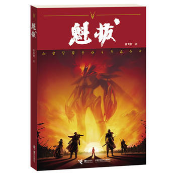 《魁拔》 接力出版社， 接力出版社 pdf epub mobi 电子书 下载