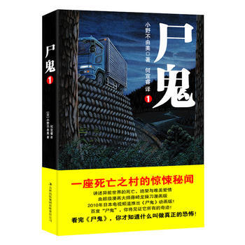 《尸鬼1》 吉林出版集团有限责任公司， 吉林出版集团有限责任公司 pdf epub mobi 电子书 下载