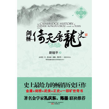 《剑桥倚天屠龙史》 万卷出版公司, 万卷出版公司