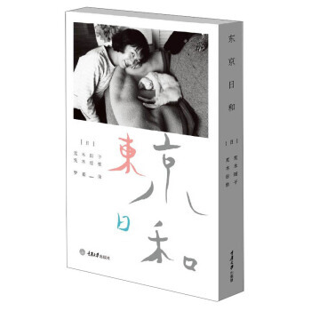 《东京日和》 重庆大学出版社, 重庆大学出版社