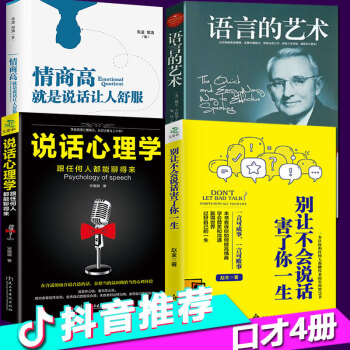 4本說話心理學 卡耐基語言的藝術 情商高就是說話讓人舒服 彆讓不會說話害瞭你一生可搭把你的情商用起來 pdf epub mobi 下载
