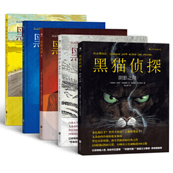 黑猫侦探系列（套装1-5共5册）阴影之间+极寒之国+红色灵魂+缄默地狱+阿马里洛 欧美动漫漫画 pdf epub mobi 下载
