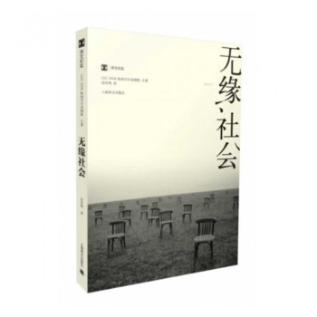 无缘社会 pdf epub mobi 下载