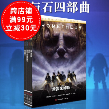 火與石漫畫書1-4（全套4冊）美國黑馬動漫動畫 火與石異形電影科幻冒險動作劇情故事書籍 pdf epub mobi 電子書 下載