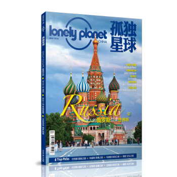 lonelyplanet孤独星球杂志2018年5月【单本】 pdf epub mobi 下载