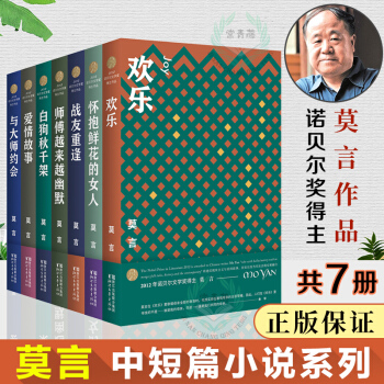 莫言的書中短篇小說全集7冊 中國古代隨筆 中國當代小說 小說作品集 莫言短篇小說 莫言 pdf epub mobi 電子書 下載