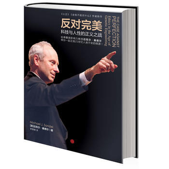 《反對完美：科技與人性的正義之戰(趙汀陽撰寫導論推薦)》 中信齣版社， 中信齣版社 pdf epub mobi 電子書 下載