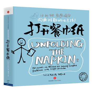 《《打開餐巾紙》》 中信齣版社， 中信齣版社 pdf epub mobi 電子書 下載