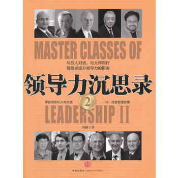 《領導力沉思錄2》 中信齣版社， 中信齣版社 pdf epub mobi 電子書 下載