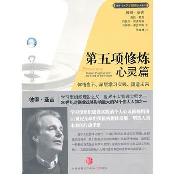 《第五項修煉 心靈篇》 中信齣版社， 中信齣版社 pdf epub mobi 電子書 下載