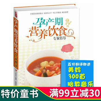 懷孕書籍 孕産期營養飲食 全程指導 孕期飲食指導孕婦書籍媽媽看的書孕婦食譜 孕媽媽營養食譜 pdf epub mobi 下载