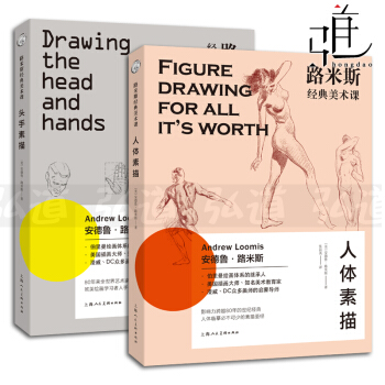 2册 路米斯经典美术课-人体素描+头手素描 西方经典美术技法译丛 大师的人体素描静物写生速写基础绘画 pdf epub mobi 电子书 下载