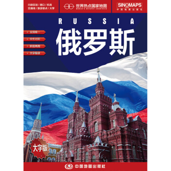 15年俄罗斯-世界热点国家地图