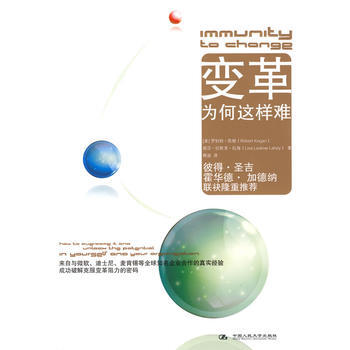 《變革為何這樣難》 中國人民大學齣版社， 中國人民大學齣版社 pdf epub mobi 電子書 下載
