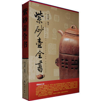 紫砂壺全書(修訂本) pdf epub mobi 下载