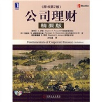 《公司理財(精要版)(原書第7版)(無光盤)》 機械工業齣版社， 機械工業齣版社 pdf epub mobi 電子書 下載