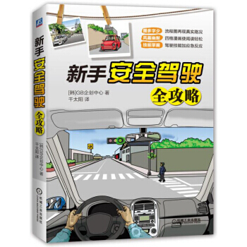新手安全驾驶全攻略