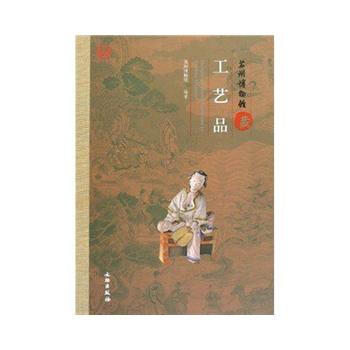 苏州博物馆藏工艺品(精) pdf epub mobi 下载