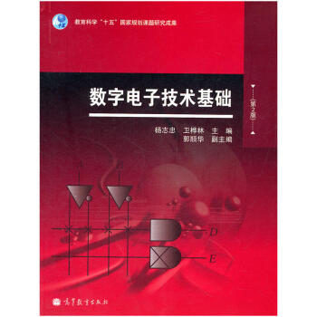 数字电子技术基础(第2版) pdf epub mobi 电子书 下载