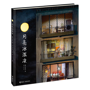 月亮冰激凌 pdf epub mobi 电子书 下载