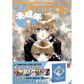 未成年(8) pdf epub mobi 下载