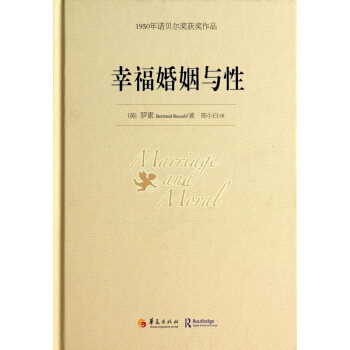幸福婚姻與性(精) pdf epub mobi 下载