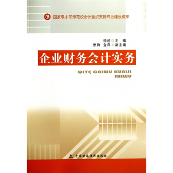 企業財務會計實務