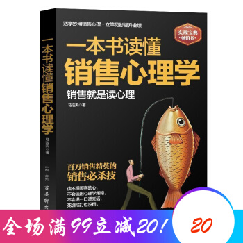 一本书读懂销售心理学 市场营销类沟通说话技巧 心理学书籍 市场营销学管理广告营销策划 pdf epub mobi 下载