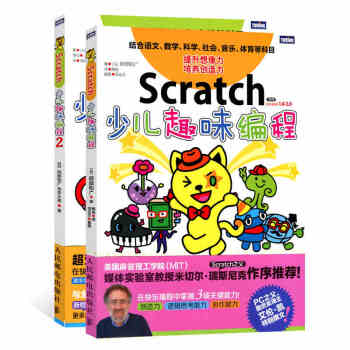 圖靈 Scratch少兒 趣味編程1+2 全二冊 兒童編程入門教程 小學生編程入門 程序設計入門教程 pdf epub mobi 下载
