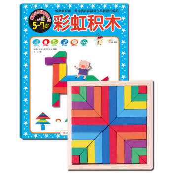 5-7岁-彩虹积木-福禄贝尔玩具书（正版H 福禄贝尔幼儿教育研发组 江西高校出版社 978