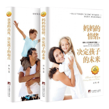 包邮 妈妈的情绪 决定孩子的未来+爸爸的高度 决定孩子的起点 全2册 pdf epub mobi 下载