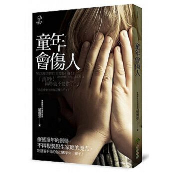 【中商原版】童年會傷人 港颱原版 童年會傷人 留佩萱 小樹文化 親子教養