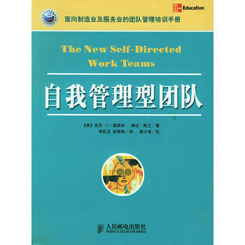 《自我管理型團隊》 [美]奧斯本,[美]默蘭,李鬆玉, 人民郵電齣版社 pdf epub mobi 下载