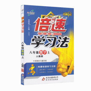 H6倍速學習法 初中數學 八年級數學上冊同步解析解讀資料人教版RJ版 8年級上冊初二初2數