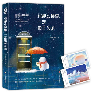 你那麼懂事一定很辛苦吧 pdf epub mobi 電子書 下載