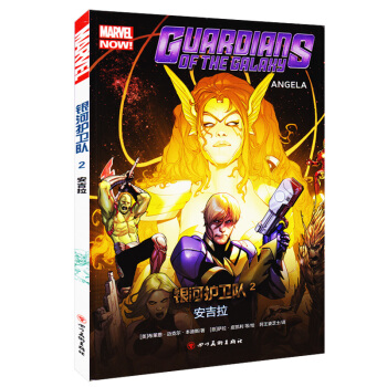 銀河護衛隊2:安吉拉(滅霸襲來 正版 書籍 暢銷書 科幻 漫畫 pdf epub mobi 電子書 下載