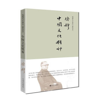 錢穆先生著作(新校本)：中國文化精神 pdf epub mobi 下载