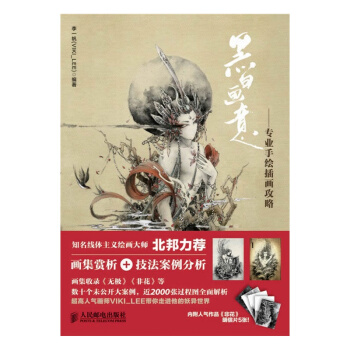 黑白画意-专业手绘插画攻略 pdf epub mobi 电子书 下载