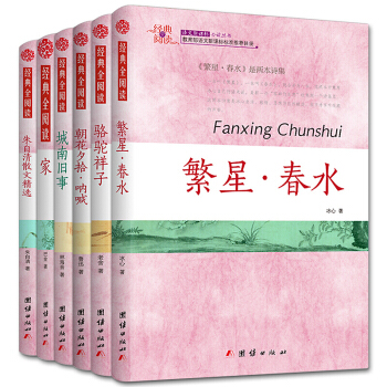 6冊經典閱讀繁星春水+傢+城南舊事+駱駝祥子+城南舊事+硃自清散文精選9-15歲學生課外閱讀書 pdf epub mobi 下载